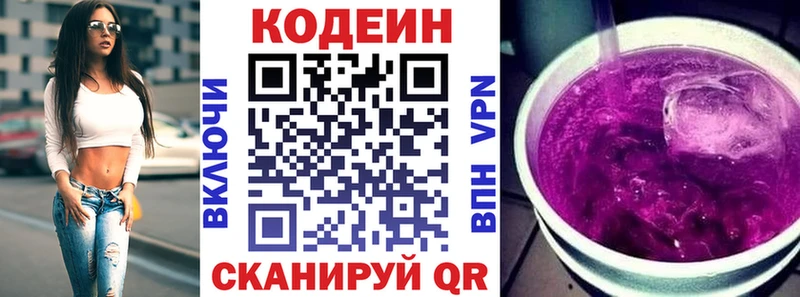 Codein напиток Lean (лин)  kraken ONION  Бикин  купить закладку 