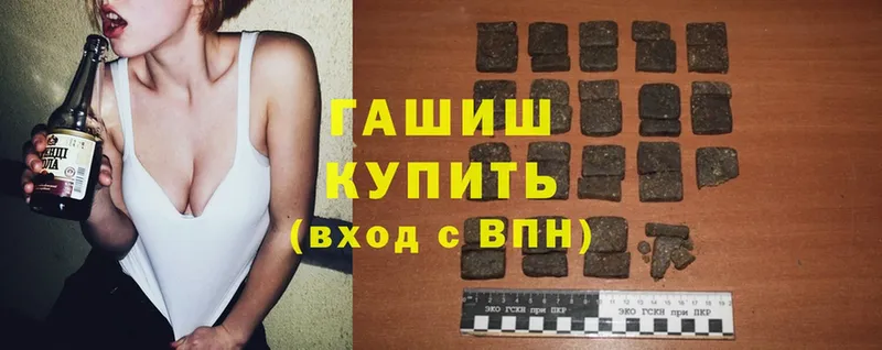 ГАШИШ hashish  Бикин 